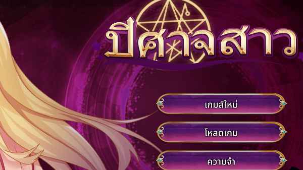 Devil Girl screenshot 1